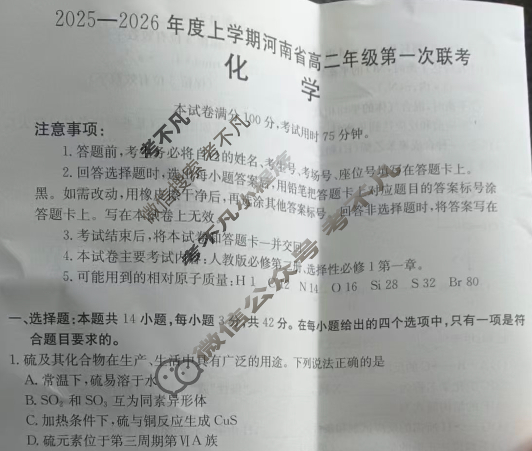 金太阳2025-2026年度上学期河南省高二年级第一次联考(9.25)化学B1试题