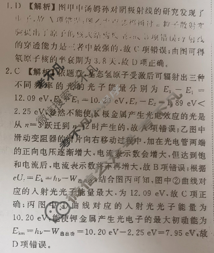 衡水金卷先享题 2025-2026学年度上学期高三年级一调考试·月考卷 物理HN答案