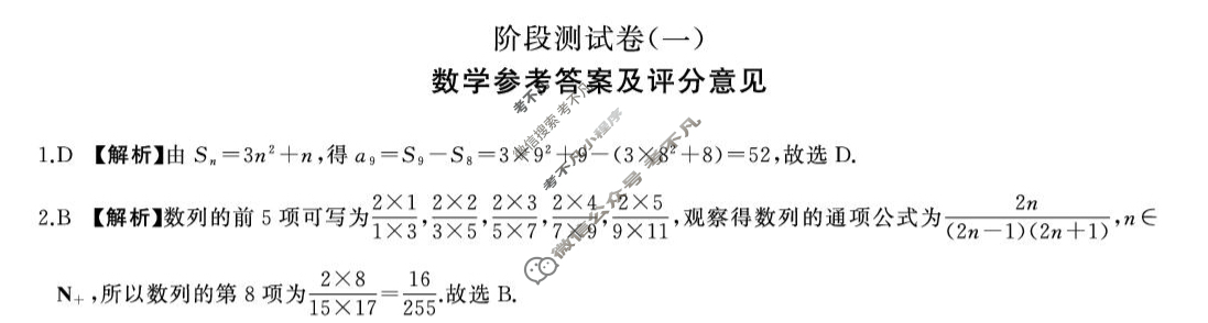 [百师联盟]2025-2026学年高二上学期阶段测试卷(一)1数学(甘肃)答案