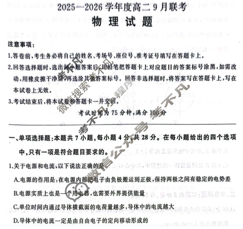 [百师联盟]2025-2026学年度高二9月联考物理(百B)试题