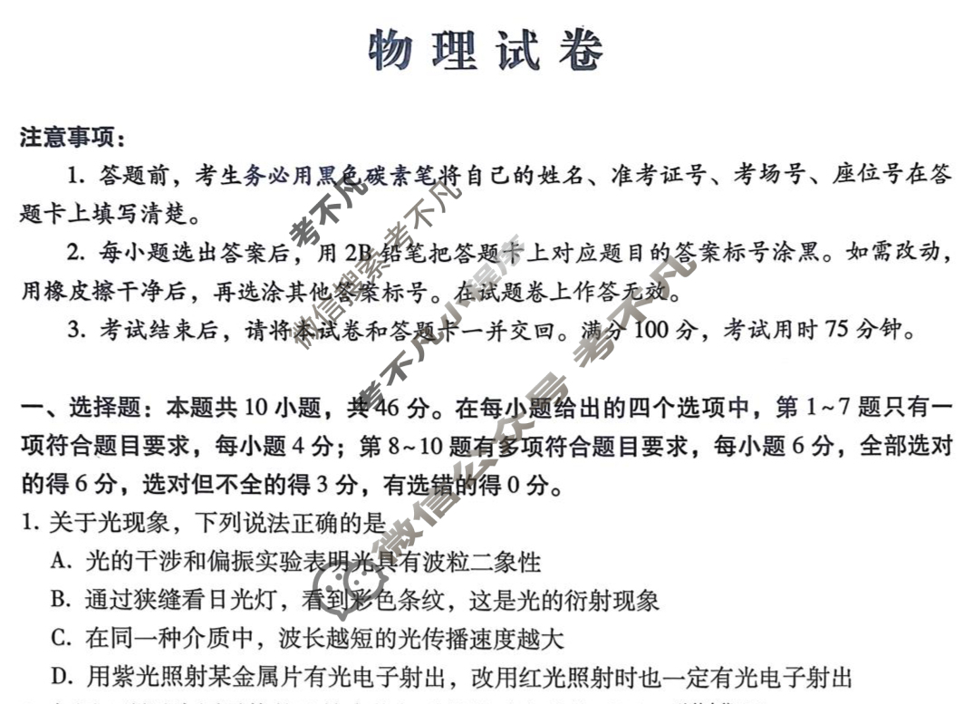 云南师大附中2026届高三高考适应性月考卷(三)(黑黑黑黑黑黑白白白)物理试题