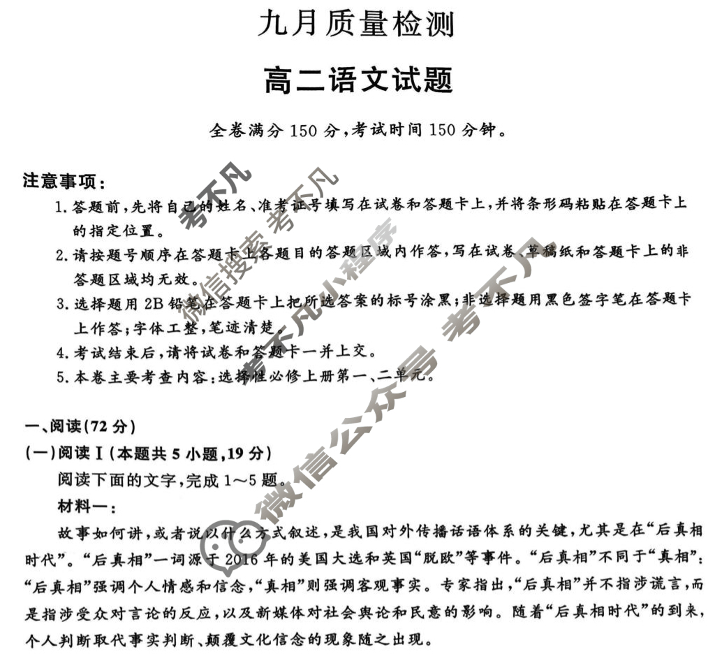 齐齐哈尔市2025-2026学年高二九月质量检测(26028B)语文试题