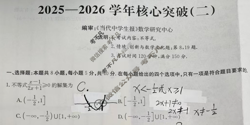 高三2025~2026学年核心突破(二)2数学Y试题 高三2025~2026学年核心突破(二)2数学Y试题