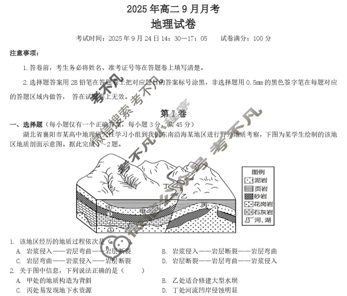 襄阳市荆楚联盟2025年高二9月月考地理试题