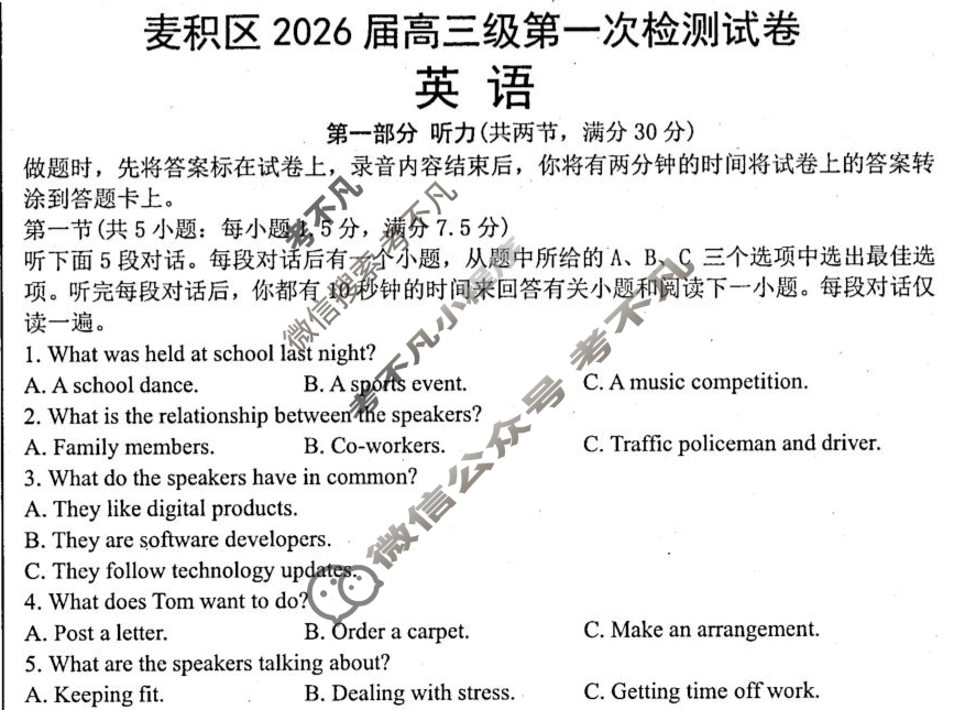 麦积区2026届高三级第一次检测试卷英语试题