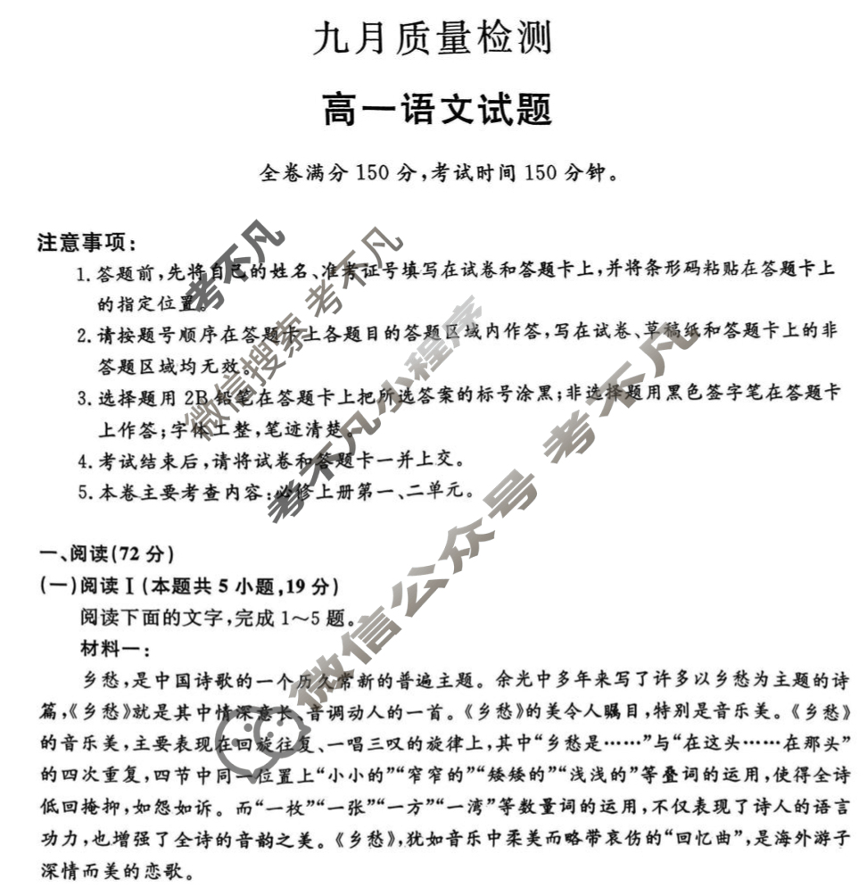 齐齐哈尔市2025-2026学年高一九月质量检测(26028A)语文试题