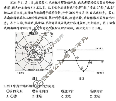 [百师联盟]2025-2026学年度高二9月联考地理试题