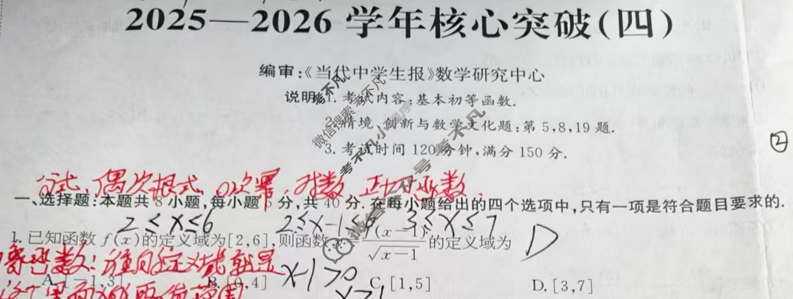 高三2025~2026学年核心突破(四)4数学Y试题 高三2025~2026学年核心突破(四)4数学Y试题