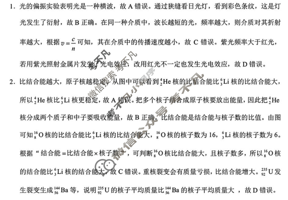 云南师大附中2026届高三高考适应性月考卷(三)(黑黑黑黑黑黑白白白)物理答案