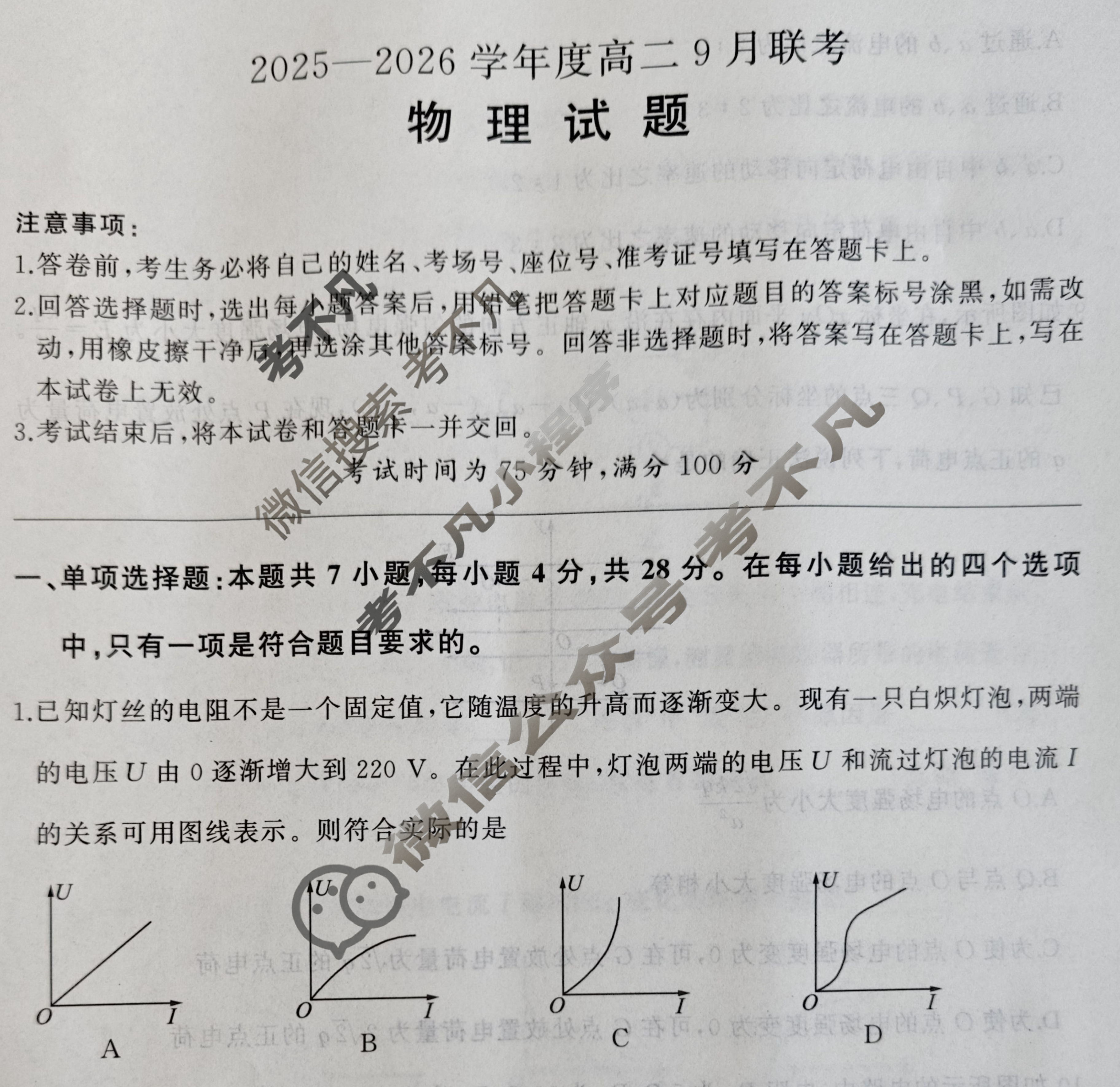 [百师联盟]2025-2026学年度高二9月联考物理试题