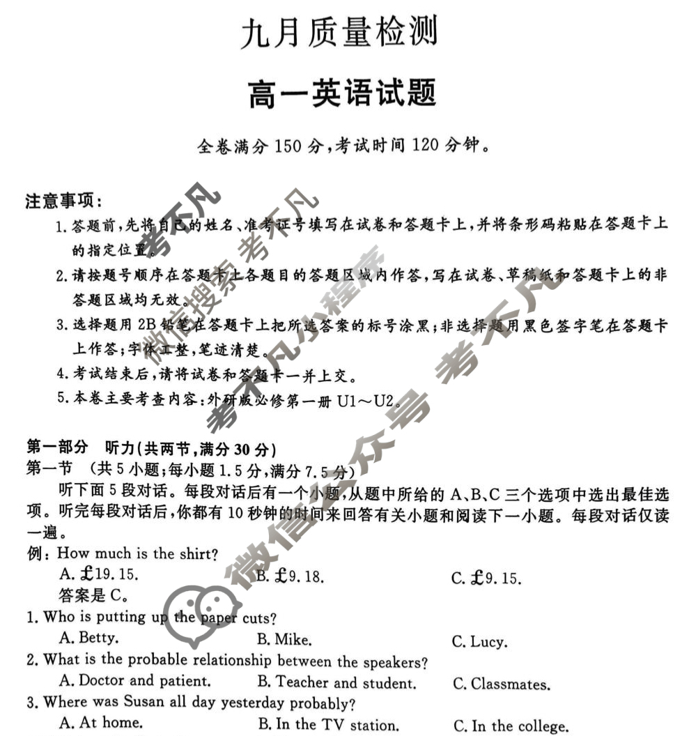 齐齐哈尔市2025-2026学年高一九月质量检测(26028A)英语试题
