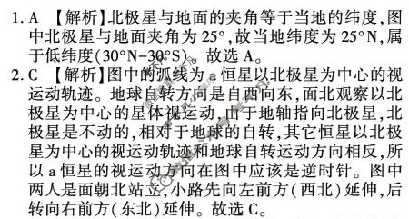 [百师联盟]2025-2026学年高二上学期阶段测试卷(一)1地理(甘肃)答案