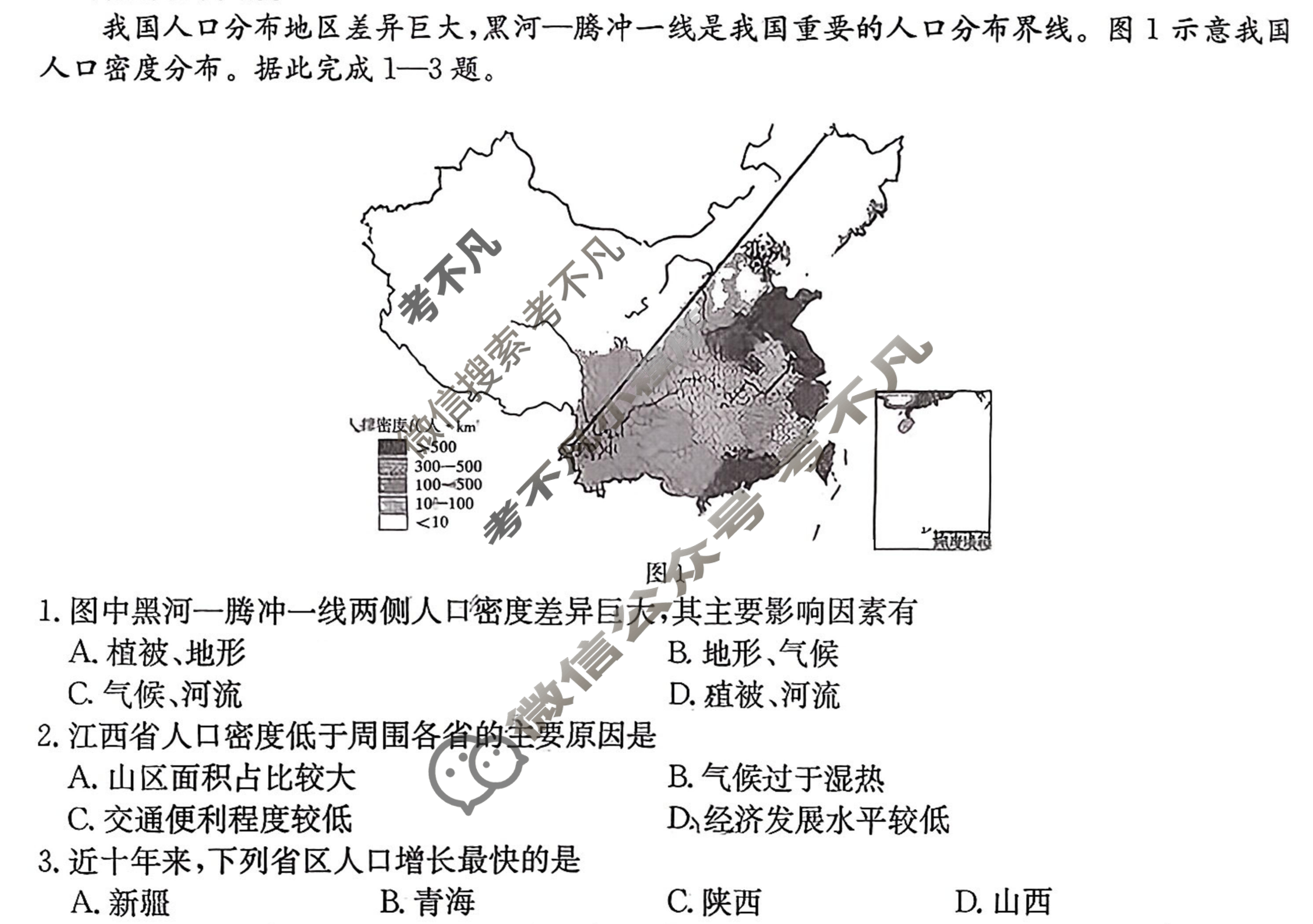安徽省金太阳2025年高三年级阶段监测联合考试(9.25)地理试题