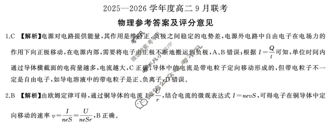 [百师联盟]2025-2026学年度高二9月联考物理(百B)答案
