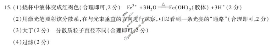 [天一大联考]2025-2026学年(上)高一年级秋季检测(河南)化学答案