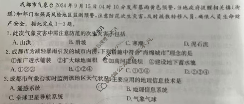 金太阳2025-2026年度上学期河南省高二年级第一次联考(9.25)地理试题