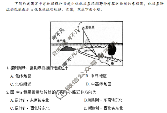 [百师联盟]2025-2026学年高二上学期阶段测试卷(一)1地理(甘肃)试题