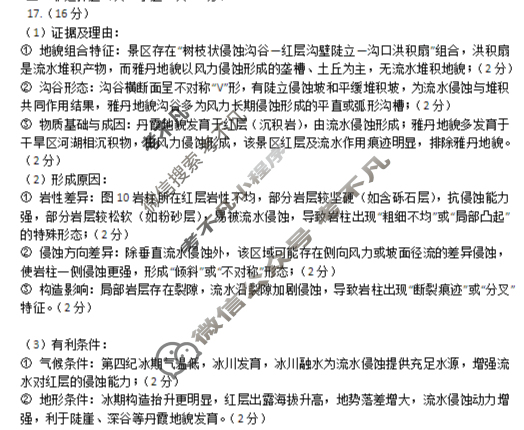 安徽省金太阳2025年高三年级阶段监测联合考试(9.25)地理答案