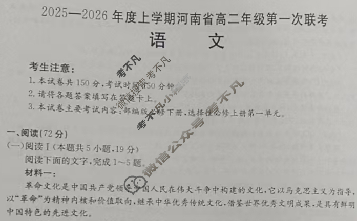 金太阳2025-2026年度上学期河南省高二年级第一次联考(9.25)语文试题