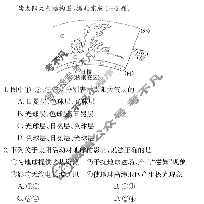 广西2025年9月高二入学摸底大联考(9月)(11009B)地理试题