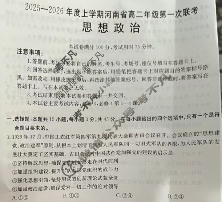 金太阳2025-2026年度上学期河南省高二年级第一次联考(9.25)政治试题