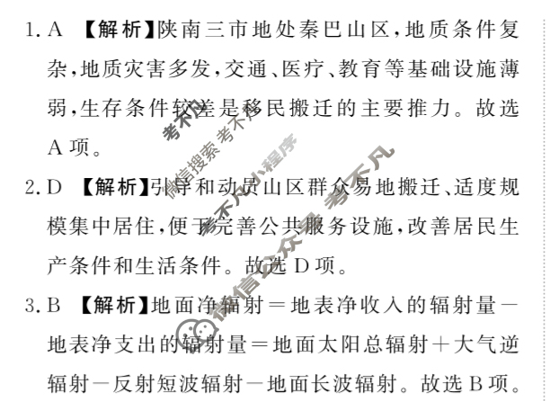 [青桐鸣]2027届普通高等学校招生全国统一考试青桐鸣联考(高二)(9月)地理答案