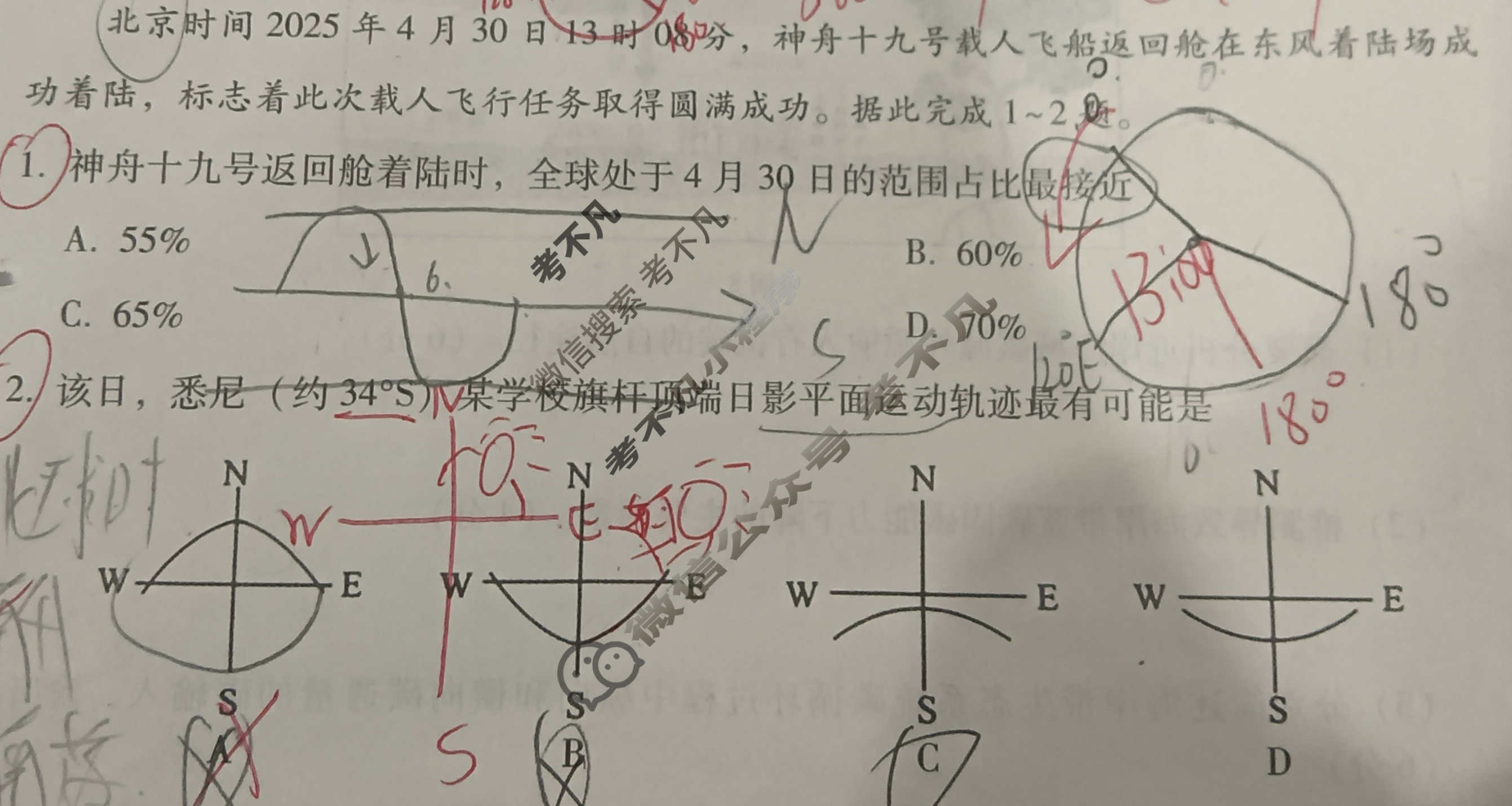 2026届贵阳一中高考适应性月考(9月)[黑黑黑黑白黑白白]地理试题