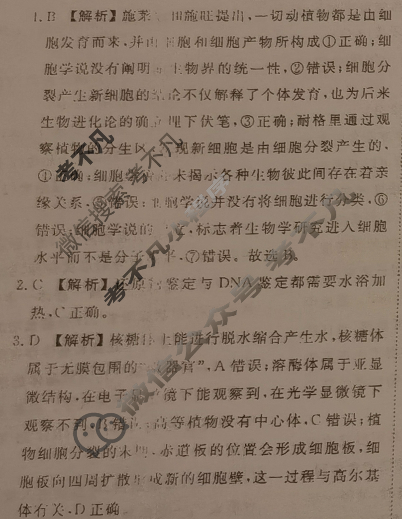 衡水金卷先享题 2025-2026学年度上学期高三年级一调考试·月考卷 生物学HN答案