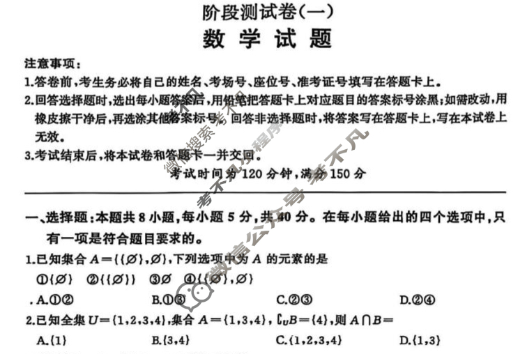 [百师联盟]2025-2026学年高一上学期阶段测试卷(一)1数学(黑龙江)试题