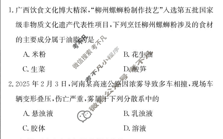 广西2025年9月高二入学摸底大联考(9月)(11009B)化学试题