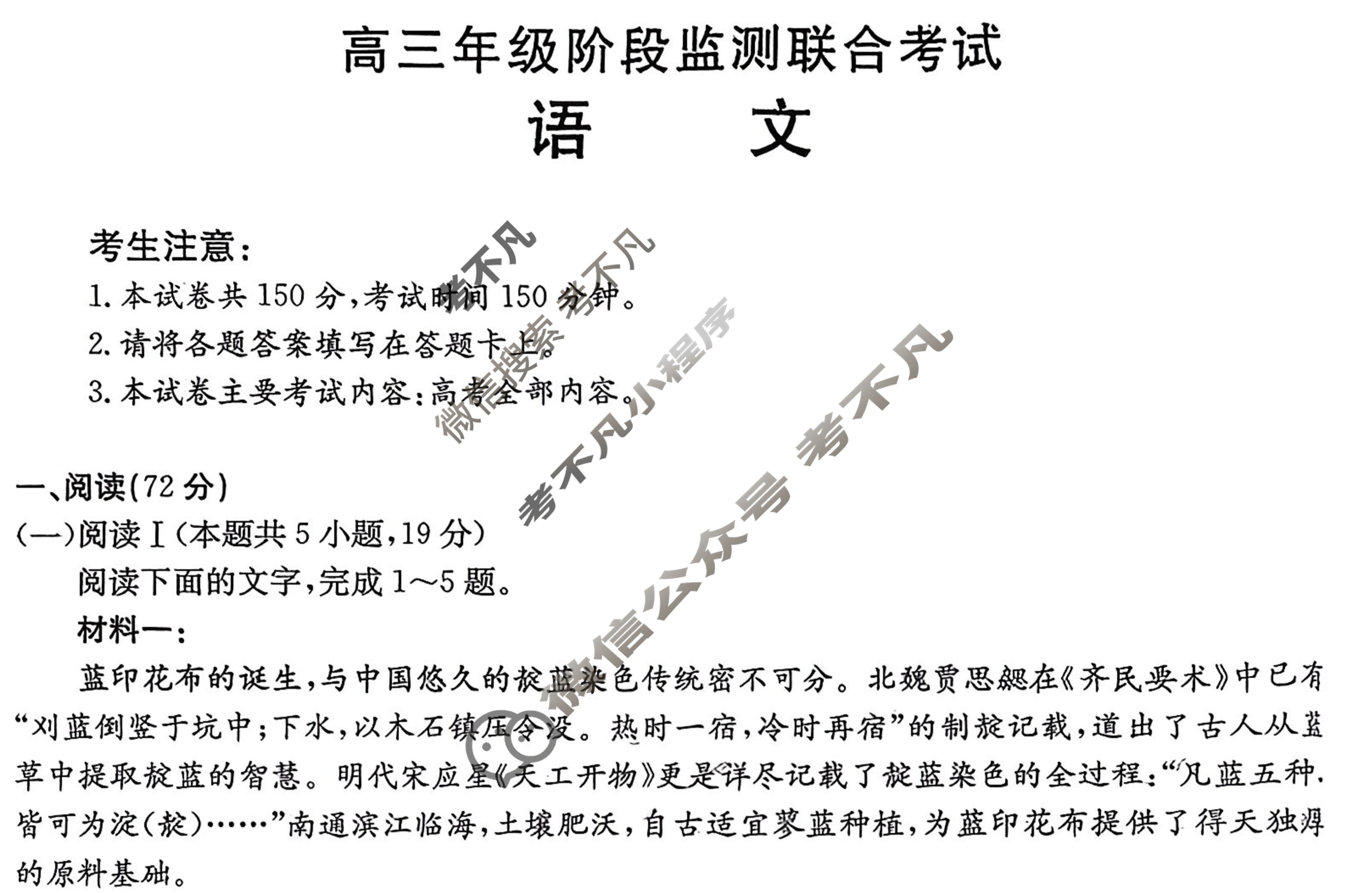 安徽省金太阳2025年高三年级阶段监测联合考试(9.25)语文试题