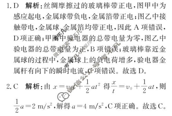 [青桐鸣]2027届普通高等学校招生全国统一考试青桐鸣联考(高二)(9月)物理A答案