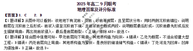 襄阳市荆楚联盟2025年高二9月月考地理答案