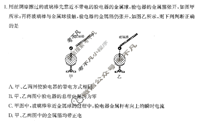 [青桐鸣]2027届普通高等学校招生全国统一考试青桐鸣联考(高二)(9月)物理A试题