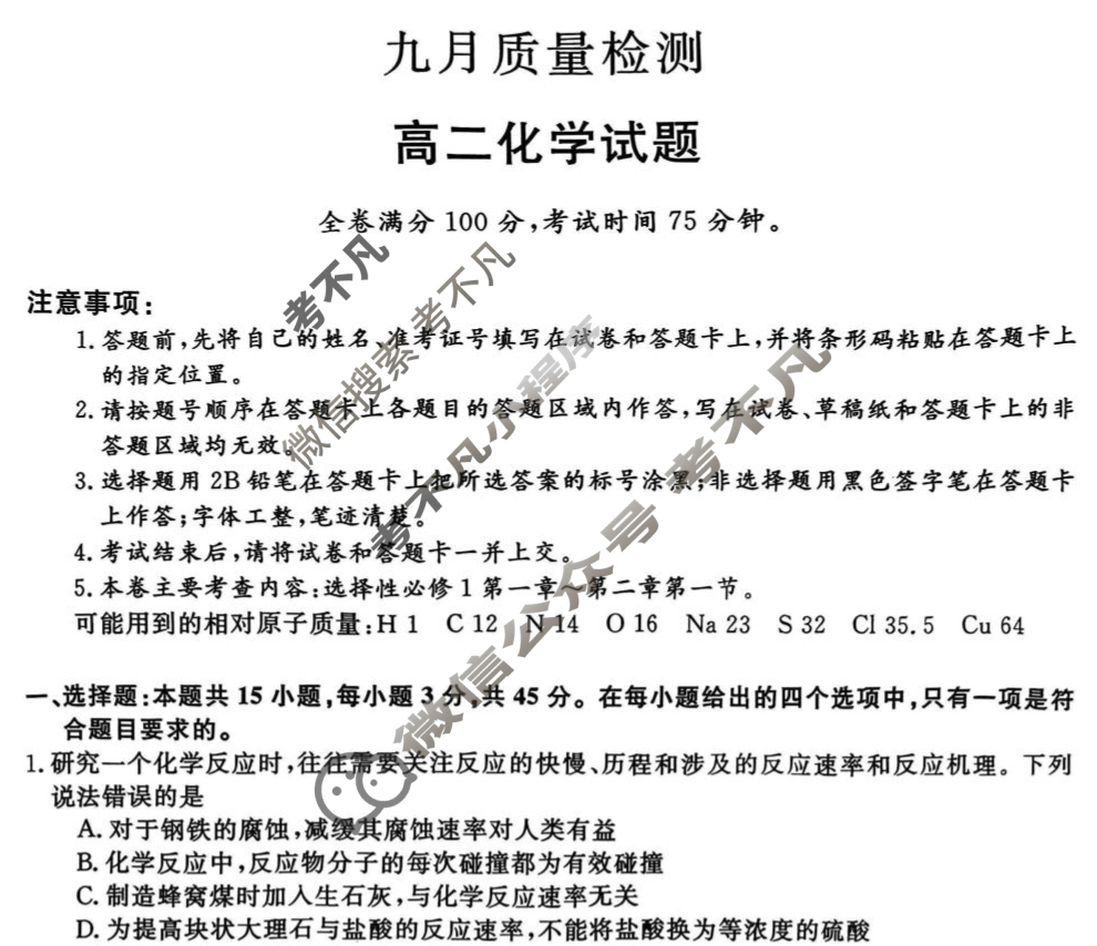 齐齐哈尔市2025-2026学年高二九月质量检测(26028B)化学试题