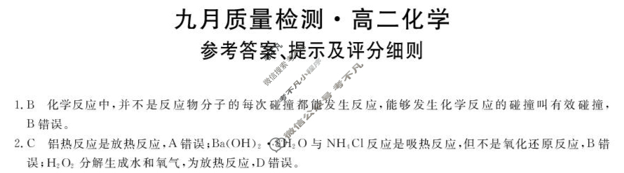齐齐哈尔市2025-2026学年高二九月质量检测(26028B)化学答案