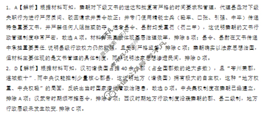 河北省2024级高二年级阶段性联合测评(9月)历史答案