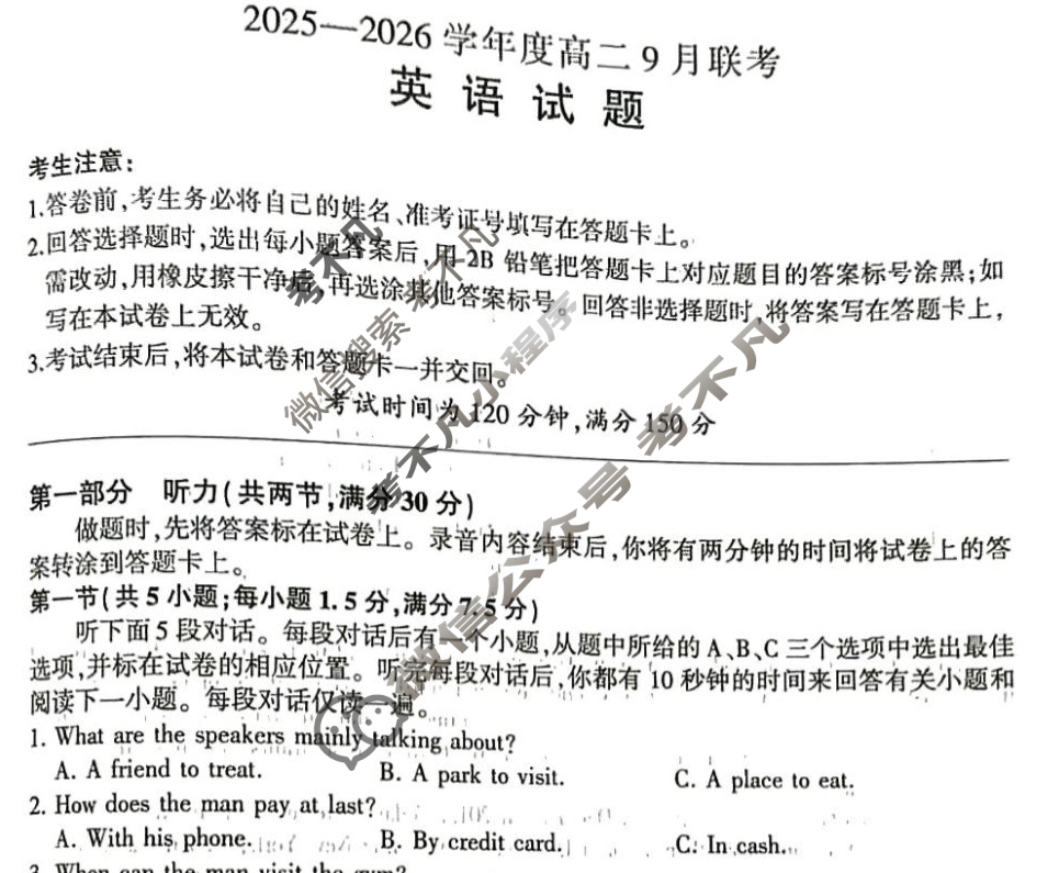[百师联盟]2025-2026学年度高二9月联考英语(百B)试题