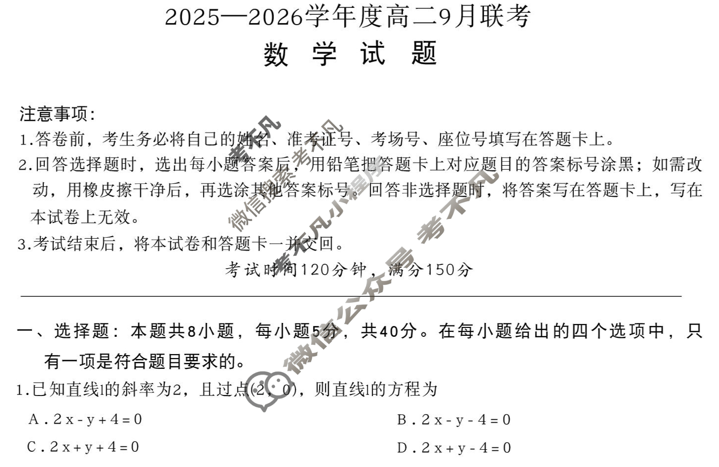 [百师联盟]2025-2026学年度高二9月联考数学(百BSD)试题