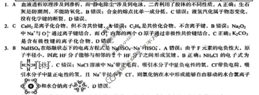 [1号卷]A10联盟2026届高三上学期9月学情诊断化学答案
