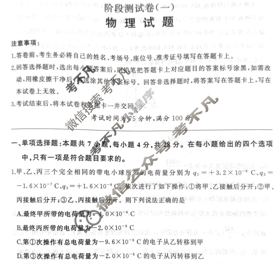 [百师联盟]2025-2026学年高二上学期阶段测试卷(一)1物理试题
