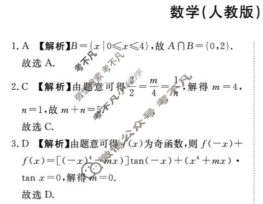 [青桐鸣]2027届普通高等学校招生全国统一考试青桐鸣联考(高二)(9月)数学(人教版)答案