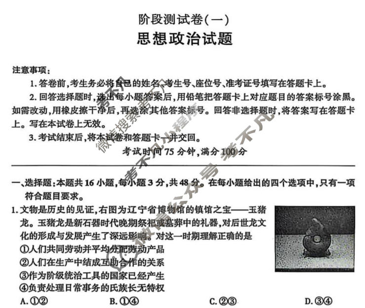 [百师联盟]2025-2026学年高一上学期阶段测试卷(一)1政治试题