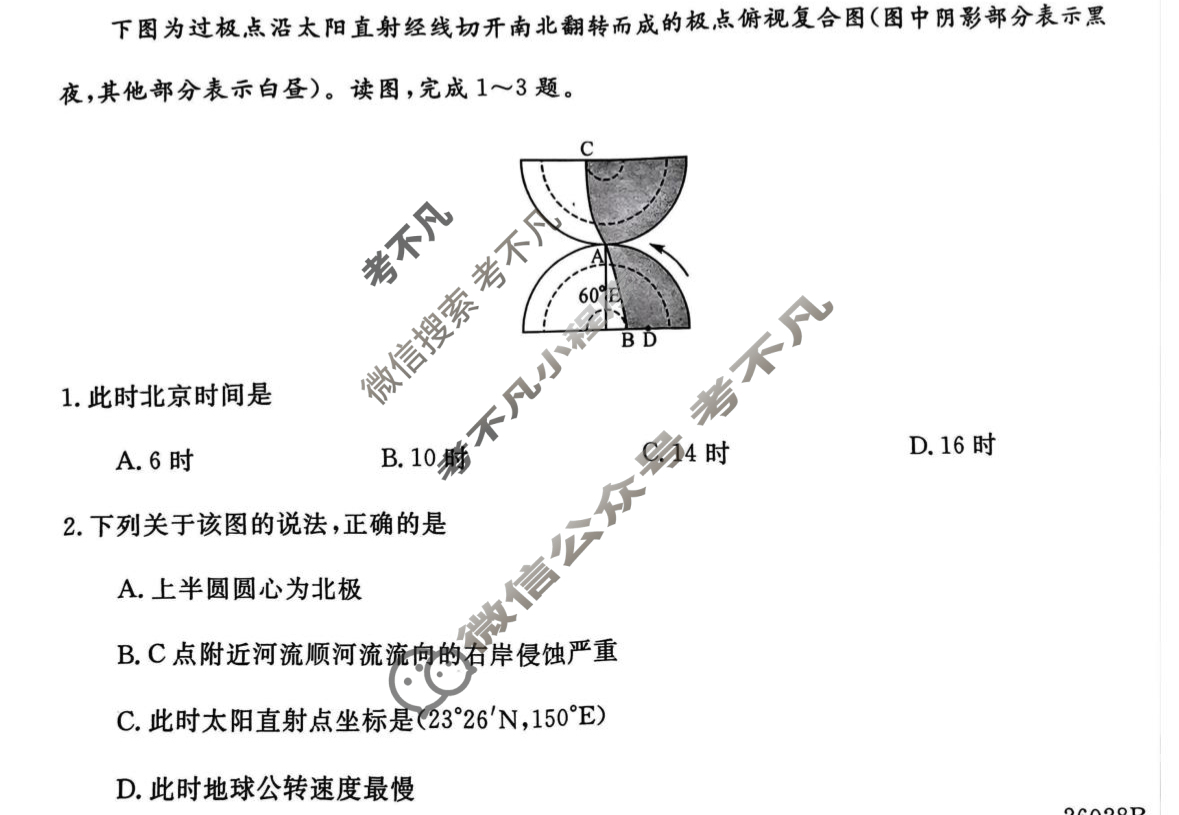 齐齐哈尔市2025-2026学年高二九月质量检测(26028B)地理试题