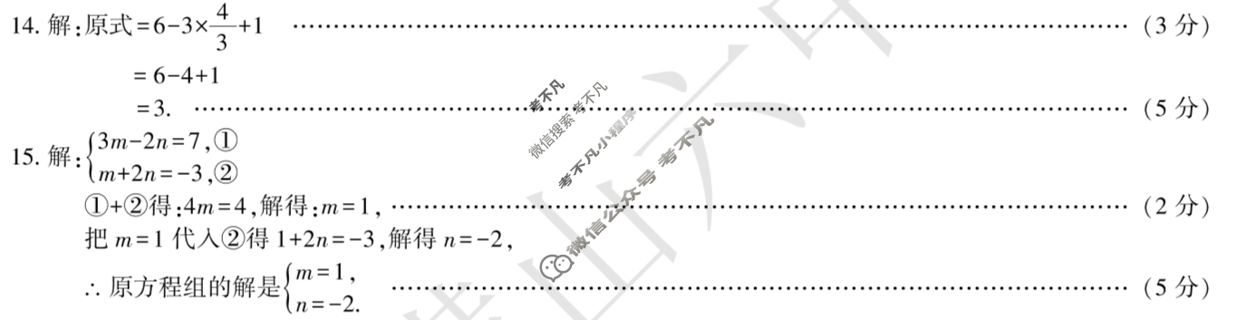 [学林教育]2025~2026学年度第一学期八年级第一次阶段性作业数学C(人教版)答案