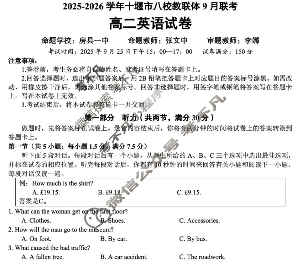 2025-2026学年十堰市八校交联体高二9月联考英语试题