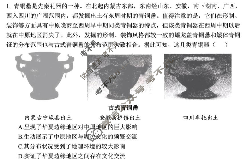 2025-2026学年十堰市八校交联体高二9月联考历史试题