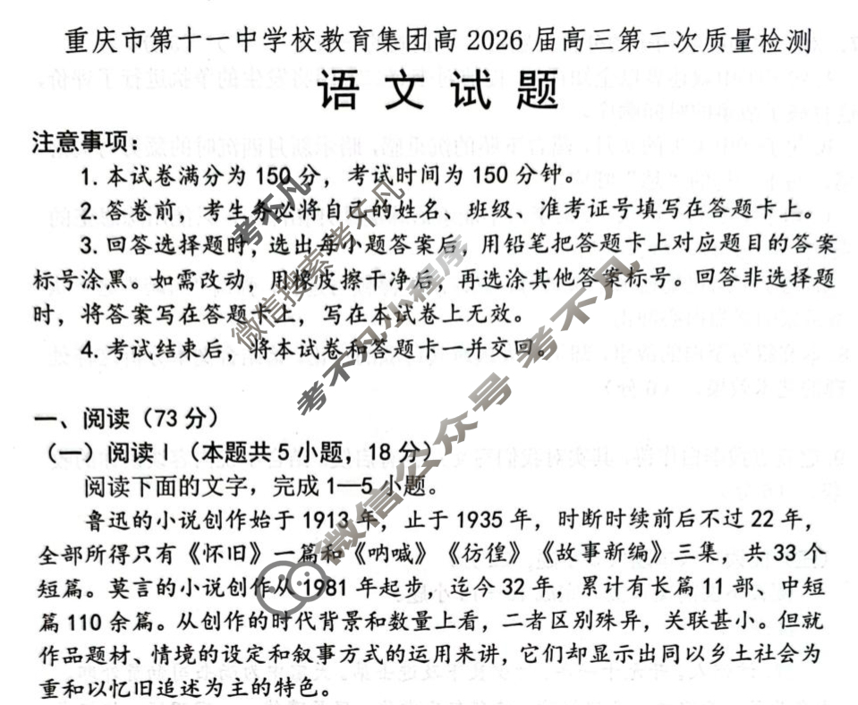 重庆市第十一中学校教育集团高2026届高三第二次质量检测(9月)语文试题
