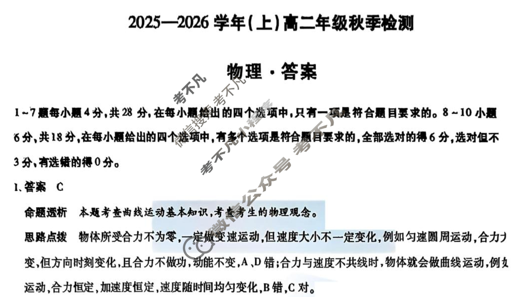 [天一大联考]河南省2025-2026学年(上)高二年级秋季检测物理答案