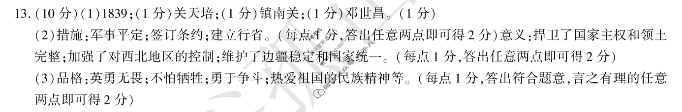 [学林教育]2025~2026学年度第一学期八年级第一次阶段性作业历史A(部编版)答案